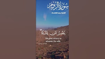 #القرآن الكريم #[ سورة الروم الآية 4-6]🩵🤍🩵🤍