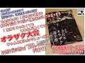 "オラザク大賞作品　製作者本人が徹底解説　コンテスト戦略の話 etc... 　後半は、大賞を獲りやがったまんねんに皆で石を投げよう！祝勝会”　の巻　　まんねん工房生配信