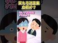 笑える迷言集～血筋か？～【2ch面白スレ】#shorts