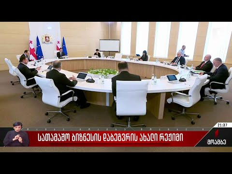 სათამაშო ბიზნესის დაბეგვრის ახალი რეჟიმი