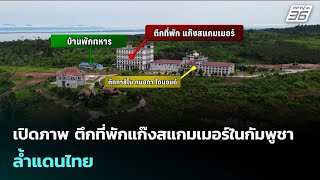 Revealing photos of the building housing a scammer gang in Cambodia, encroaching on Thai borders ...
