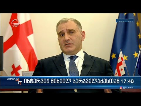 ინტერვიუ მიხეილ სარჯველაძესთან