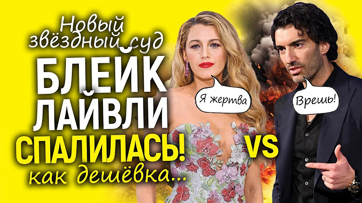 Суд Блейк Лайвли: Рейнольдс в шоке, предательство Тейлор Свифт и Марвел? Хью Джекман сольёт правду?
