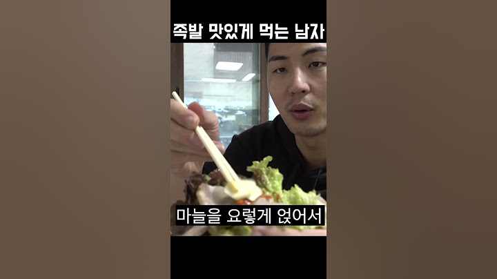 족발 맛있게 먹는 남자