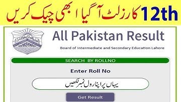 How To Check 12th Class Result online 2019