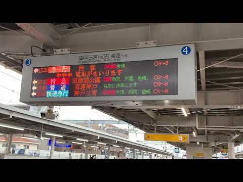 夢わたし阪神甲子園駅