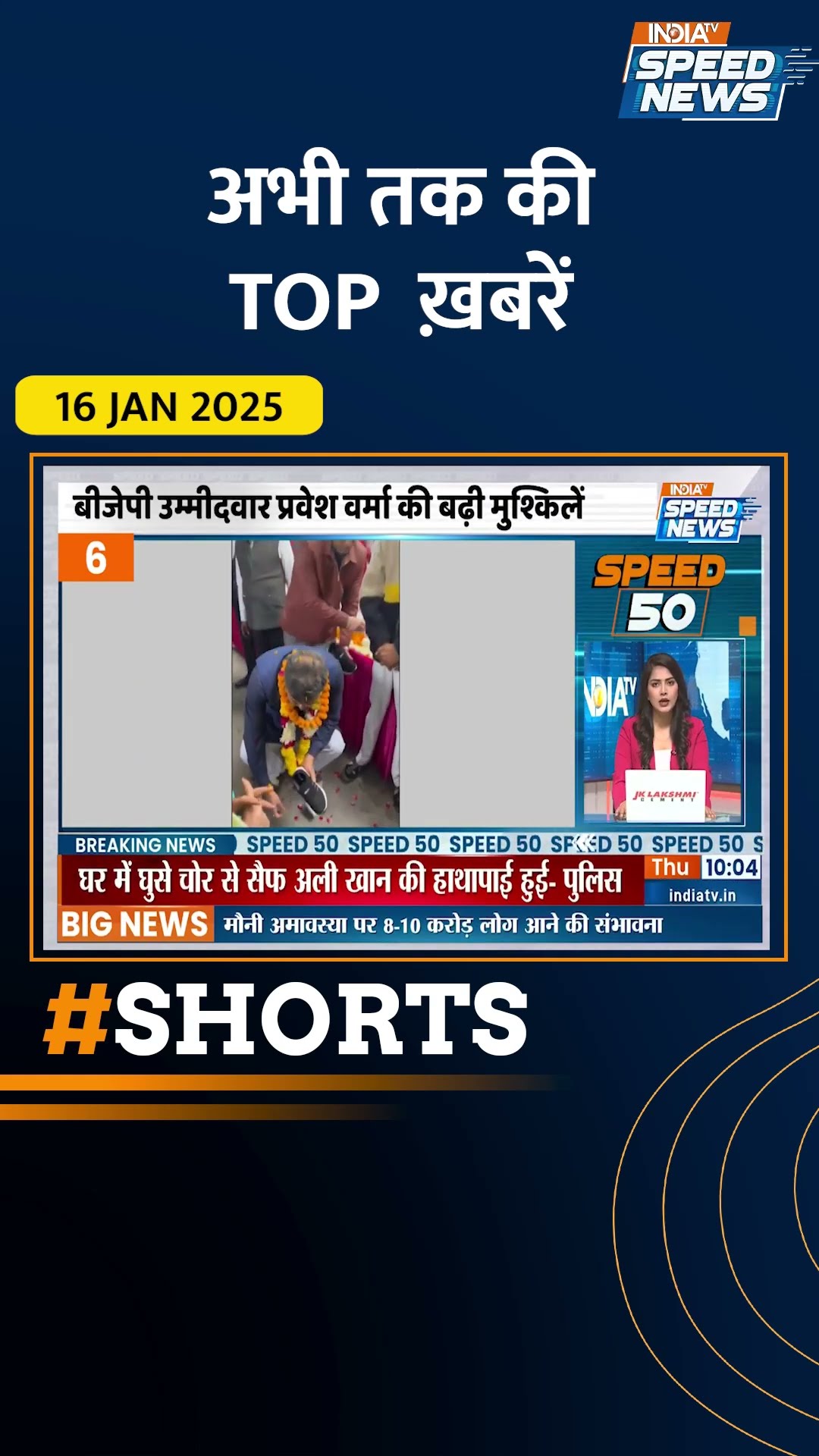 #breakingnews | अभिनेता #saifalikhan पर चाकू से हमला | #shorts #indiatv #bollywoodnews