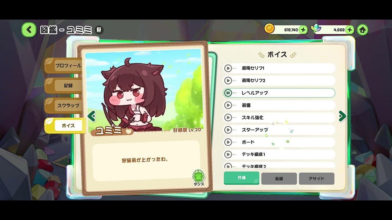 トリッカル・もちもちほっぺ大作戦】ウイボイス集（日本語）【우이
