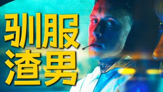 爛人也有真心嗎？對他千萬別上頭！| 女氣 | 哇薩比抓馬Wasabi Drama