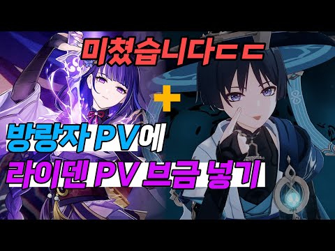 [Genshin Impact] I added the Raiden Shogun’s PV music to the Wanderer’s PV... it’s insane...