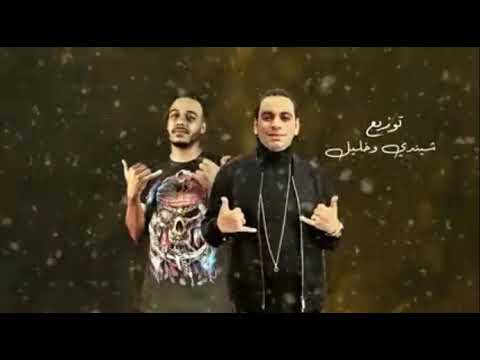 مهرجان عملت سيرش علي الجدع غناء فيلو ومعتمد