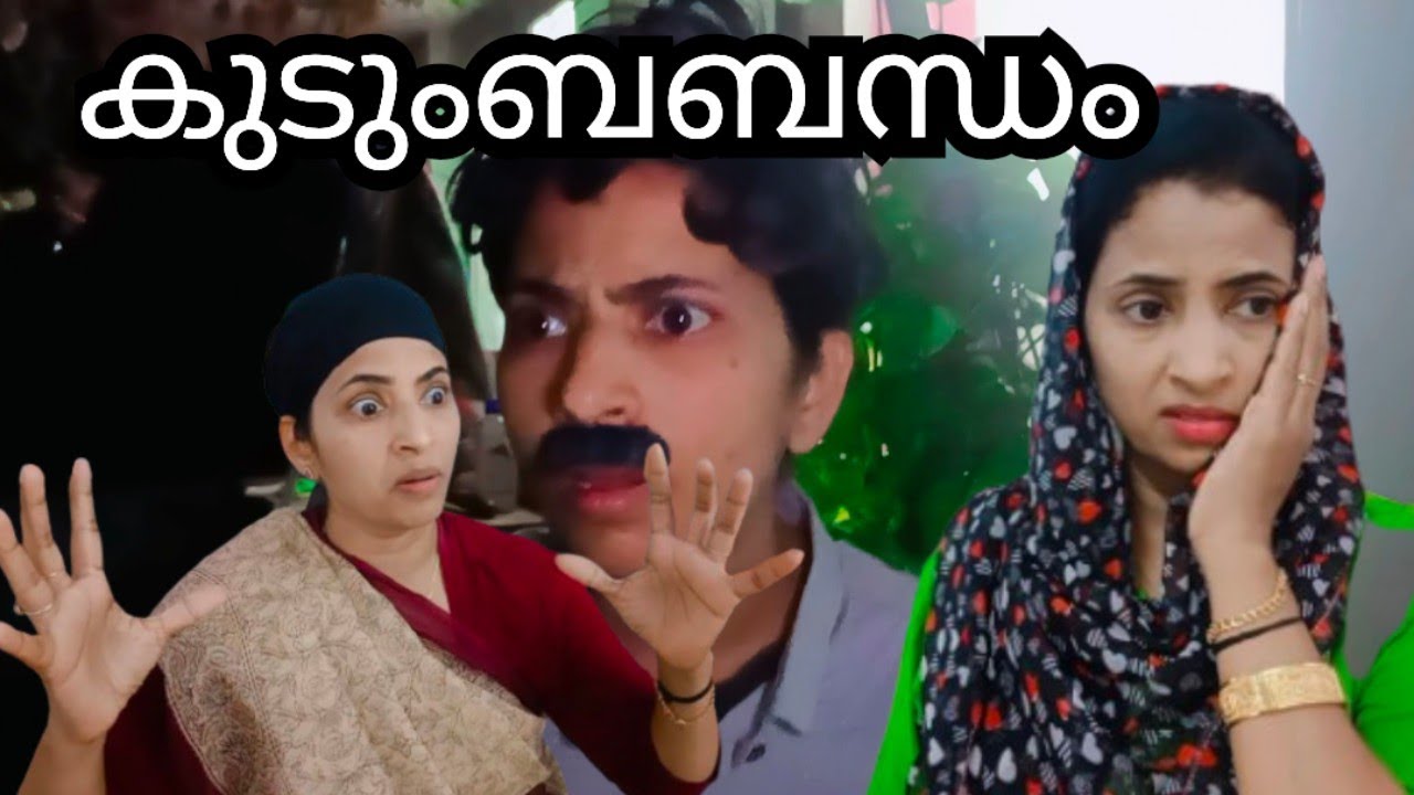 കുടുംബബന്ധം/ kudumbhabhandam #shortfilm [episod 108]