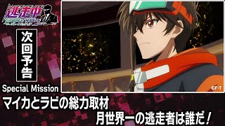 Adrenaline Game / Tousouchuu: Great Mission
