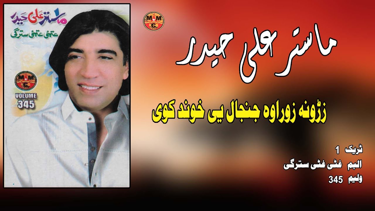 Zruna Zawrawa | Master Ali Haider | Pashto New Song | ماسټر علي حیدر | New MMC OFFICIAL