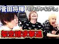 【神回】菅田将暉「まちがいさがし」の歌詞で架空請求をボコボコにしてみた!【パーフェクトワールド】