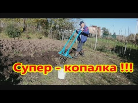 Чудо копалка самодельная для огорода, пробуем копать!!! - YouTube