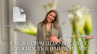 ВЫСОКАЯ ДОЛЖНОСТЬ В НАЙМЕ И ВЕДЕНИЕ БЛОГА | школа менеджеров от Яндекс