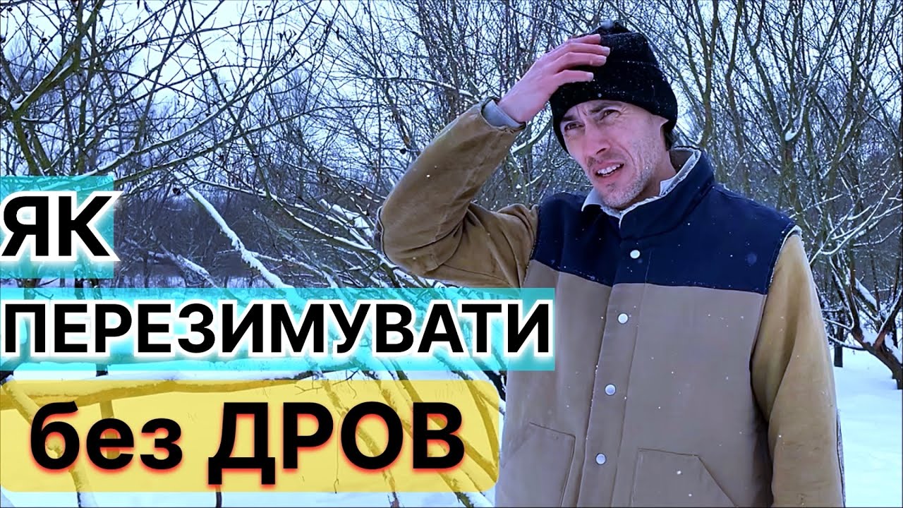 Дрова закінчуються, а зима тільки почалась…