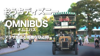 【新品未開封/廃盤/激レア】オムニバス(東京ディズニーランド) オムニバス（東京ディズニーランド） | 絶叫番長