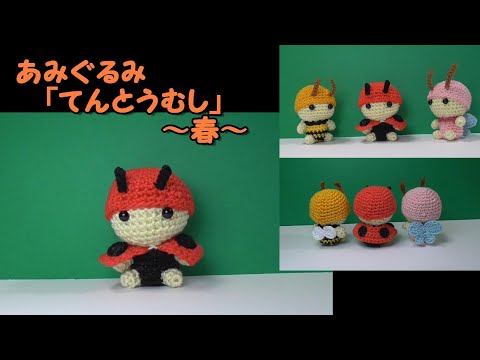 編みぐるみてんとう虫葉っぱ花シュナウザー hqdefault.jpg