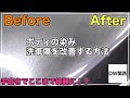 【車磨き：手磨き】ボディの染み、洗車傷の改善方法！手磨きで傷を改善し艶を出す方法をご紹介！コンパウンドを使う前に試すべき！