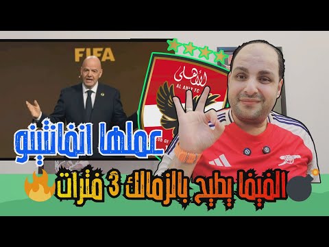 عاجل إيقاف قيد الزمالك 3 فترات نهائيا وفضيحة مباراة الأهلي والاتحاد وخناقة بن شرقي وتريزيجيه