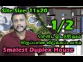 அரை சென்ட் இடத்திலும் சிறப்பான வீடு கட்ட | Small duplex | 11x20 | veedu | Construction Tips in Tamil