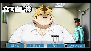 【逆転裁判123 成歩堂セレクション】立て直し！！！！ ＃02.5【蜜虎/獣VTuber】