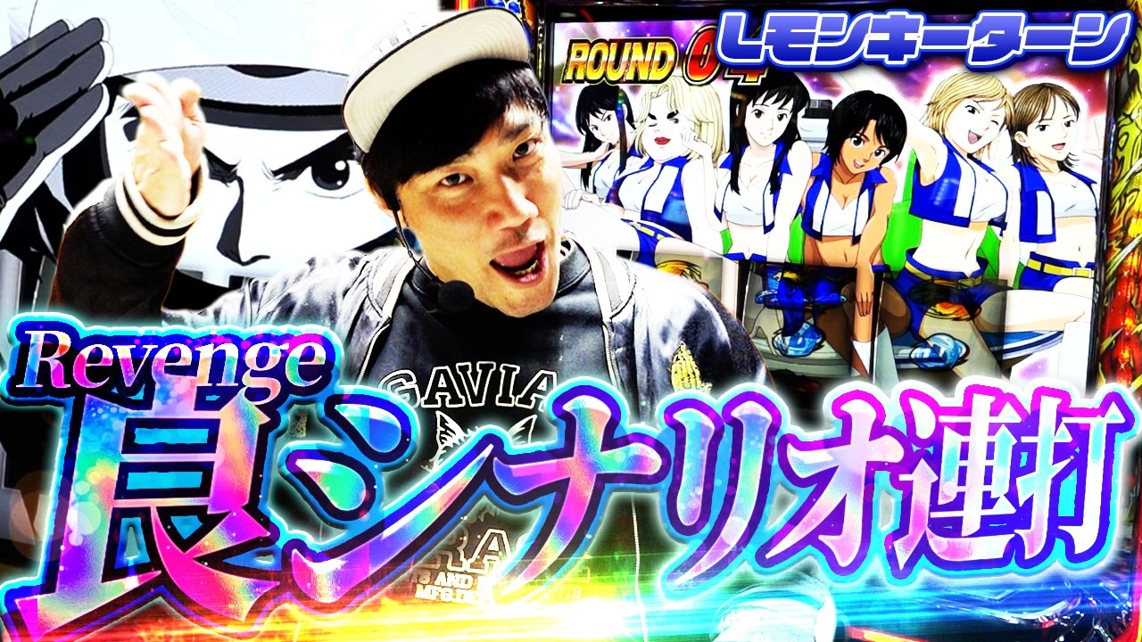 L Monkey Turn V] Kōdai Itō's Counterattack [Pachislot Apocalypse