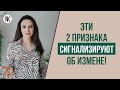 Признаки мужской измены | Как распознать измену? | Психолог Наталья Корнеева