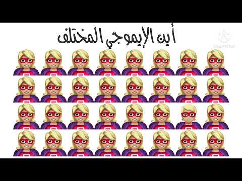اين الايموجي المختلف ..