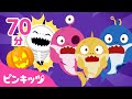 ハッピーハロウィン👾 | ぞくぞく★たのしいトリックオアトリート | とんとんとんとんハロハロウィン | ハロウィンソング | ピンキッツ! 童謡と子どもの動画