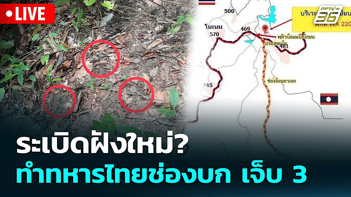 🔴 Live เที่ยงทันข่าว | ระเบิดฝังใหม่? ทำทหารไทยช่องบก เจ็บ 3  | 17 ก.ค. 68