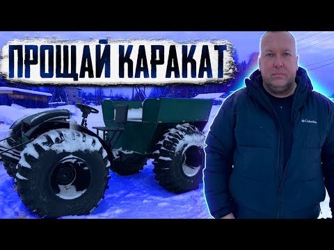 ПРОДАЮ КАРАКАТ