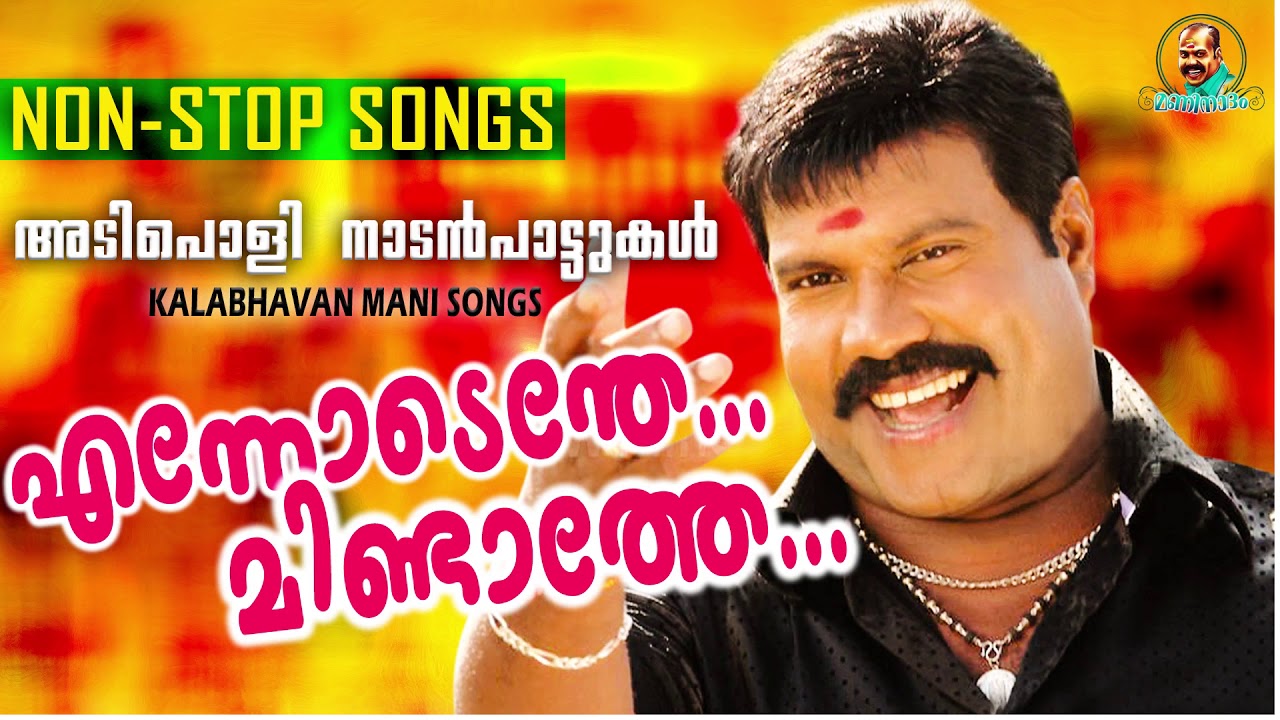 kalabhavan mani new song