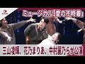 ミュージカル「愛の不時着」三山凌輝 花乃まりあ、中村麗乃らが公演 ミュージカル「愛の不時着」