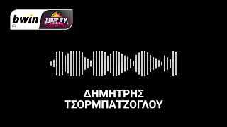 Το ρεπορτάζ του ΠΑΟΚ με τον Δημήτρη Τσορμπατζόγλου | bwinΣΠΟΡ FM 94,6