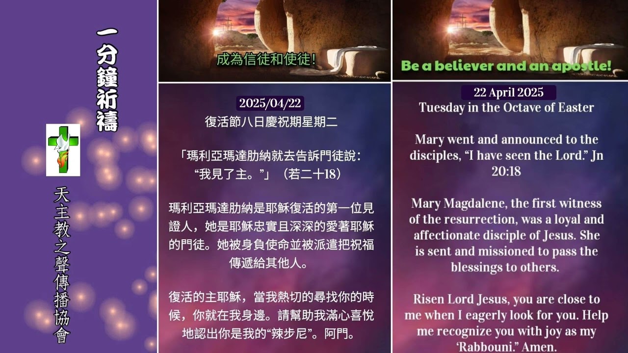【一分鐘祈禱】2025.04.22