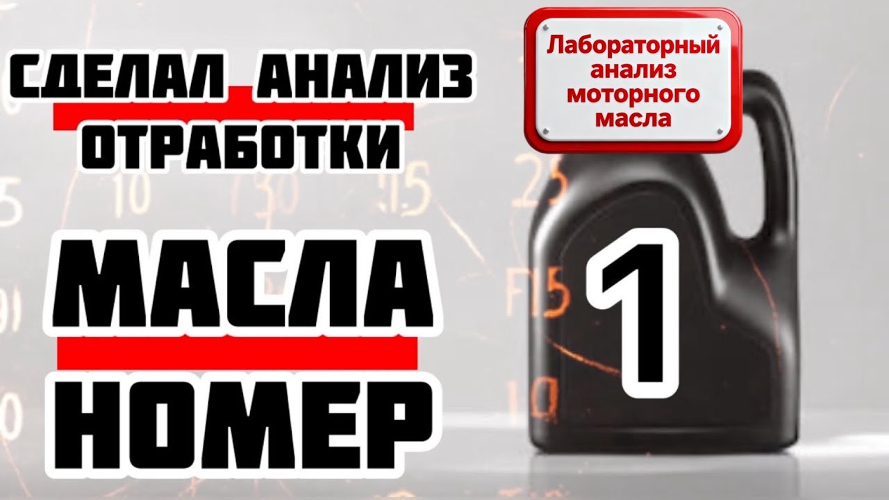 ЗАЛИЛ одно из лучших МАСЕЛ Через 8000 км сделал анализ Результат УДИВИЛ