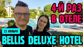 Bellis Deluxe Hotel Belek  зимняя концепция. Номер, работающие бары, крытый бассейн.