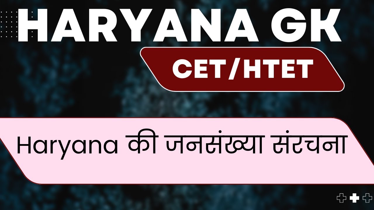 Haryana की जनसंख्या संरचना | Census 2011 HARYANA  | HSSC CET/HTET  के लिए जरूरी