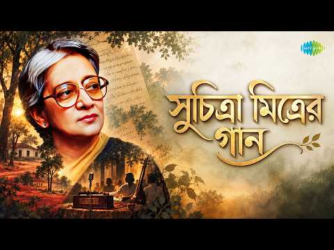সুচিত্রা মিত্রের গান - Jodi Tor Dak Shune Keu Na Aase | Gaaner Surer Aasankhani | Aguner Parashmoni