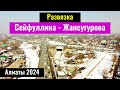 Развязка на Сейфуллина Жансугурова, Алматы, Казахстан. (29.02.2024)