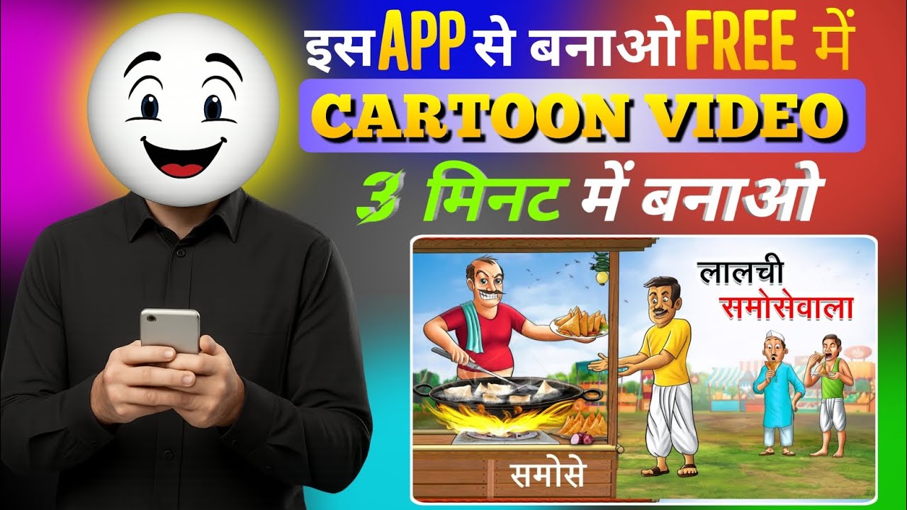Mobile Se 2D Cartoon Video Kaise Banaen | cartoon video kaise banaye | 2d Cartoon Video Kaise Banaen
