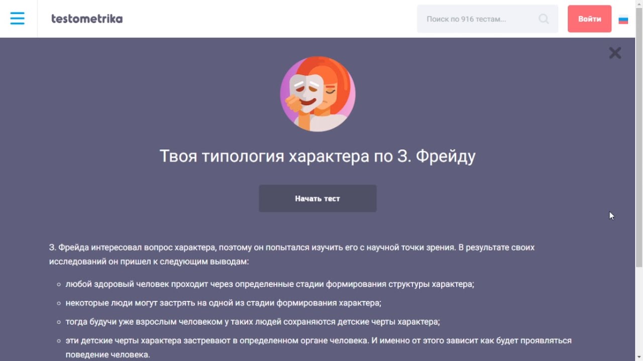 Https testometrika com tests. Testometrika тест. Вопрос тест по Фрейду.