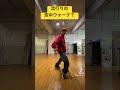 【TikTok】流行りの空中ウォーク？やって欲しいと言われたのでやってみた #shorts #空中ウォーク #おじさん #ダンサー