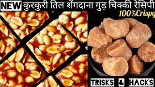 Chikki Recipe | til peanut chikki recipe |Makar Sankranti Special Easy Peanut Till Gajak recipe |