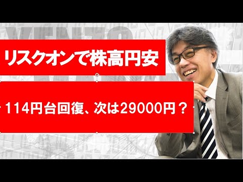 リスクオンの動きで株高、債券安、円安