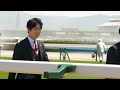 威風堂々!京都競馬場に佐々木蔵之介がついに登場!