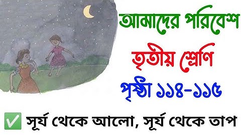 Amader Poribesh | Class 3 | Page 114-115 | Our Environment | Third Class | Page 114-115